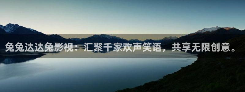 91影院嫩草：兔兔达达兔影视：汇聚千家欢声笑语，共享无限创意。
